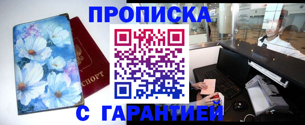 прописка для работы в Ершове