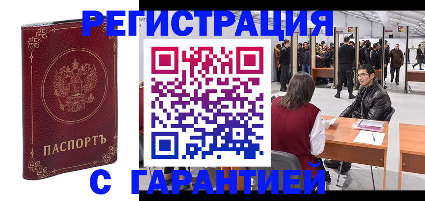 прописка законно в Ершове