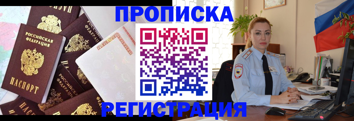 прописка для школы в Ершове