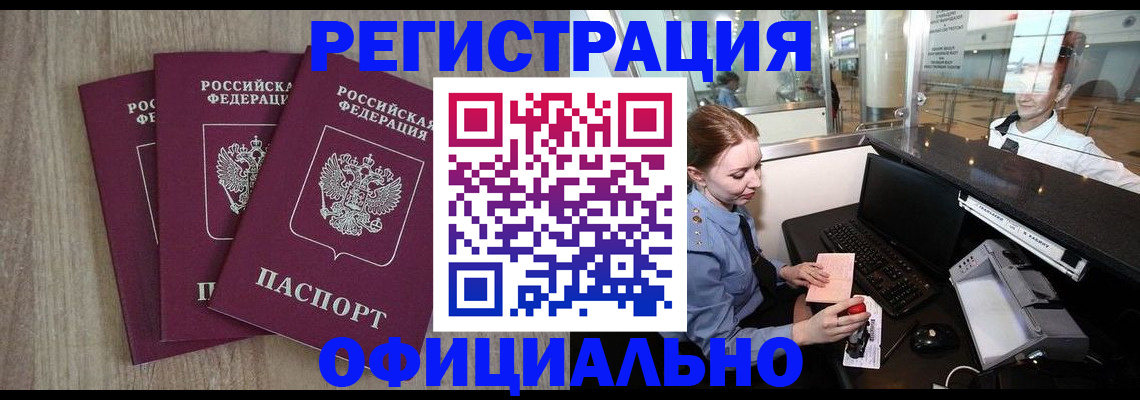 временная регистрация в Ершове